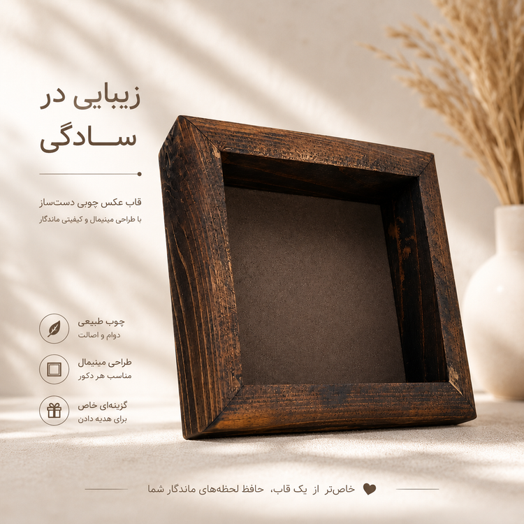 قاب عکس چوبی عمق دار مدل روستیک(چوب روس طبیعی)